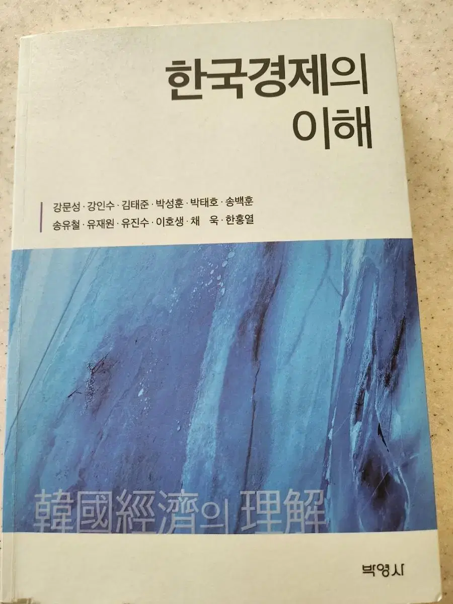 한국경제의 이해